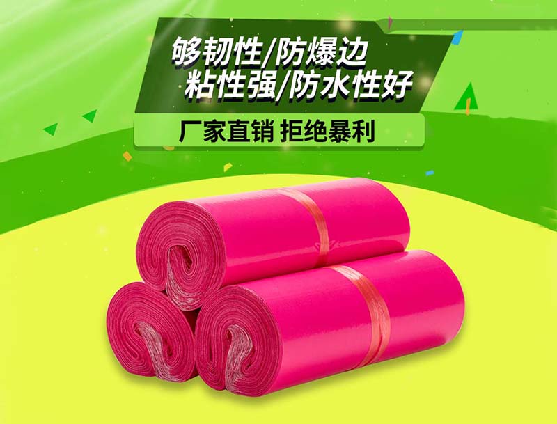 奎屯玫红色快递袋-03